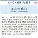 너무 과하다, 과하게 칭찬하다 이미지