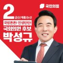 김경옥 동지 22대 총선 국힘 계룡시 선거위원장 활동 이미지