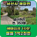 서산해미공인중개사사무소 네이버블로그