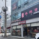미당떡두껍집1994 | 익산 신동 연예인 왔다간 분식 맛집 떡두껍집 본점