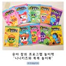 재미쏙쏙, 창의력 쑥쑥(책놀이) | 유아 놀이 학습지 '니니키즈와 쏙쏙 놀이북'으로 두뇌와 감각을 깨워요