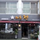 카츠젠 - 성동구 왕십리로 410 | 카츠젠