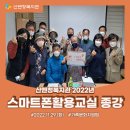 스마트폰 활용교실 이미지