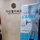 다산힐피부과의원 네이버블로그