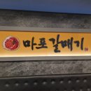 신마포갈매기제주일도점 이미지