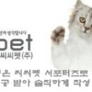 씨씨펫(주) 이미지