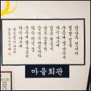 시장마을회관 | 가락시장 고기집 찾는다면? 가성비끝판왕 삼겹살 맛집 마을회관 가락본점 추천