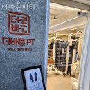 더바른피티 이미지