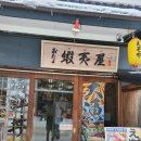 에이 | 오타루 에조야 해산물 덮밥 맛집 &amp; 오타루 어묵공장 가마에이 방문 후기