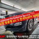 면목동-215 | K5 DL3 한국타이어 215/55R17 벤투스 air S 2155517 교체 및 휠얼라인먼트 조정 후기