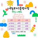 나무늘보키즈룸 이미지