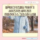블랙야크키즈 - 화성시 동탄역로 160 | 블랙야크키즈패딩 착용후기 사이즈추천 세탁 관리 히말라야구스 크리스마스선물