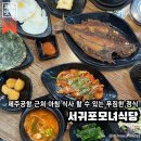 제주특별자치도청 | 제주 연동 맛집 | 제주공항 근처 아침 식사 가능한 제주특별자치도청 근처 한식 맛집이에요, 서귀포모녀...