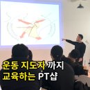 해운대로403(대로) | 전포PT 구서헬스장 끊으면 다시 찌는 이유? 아무도 말 안 하는 헬스업계의 불편한 진실
