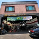 스피드메이트 방배점 이미지