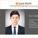 김승현세무회계사무소 이미지