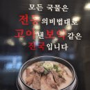 장수소머리곰탕 이미지