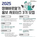 [공모전사이트] 관악구장애인종합복지관 장애바로알기서포터즈 3기 모집 이미지