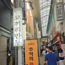 코끼리시장 | 수원 팔달문시장 맛집 코끼리만두 후기｜쫄면 메밀물냉면 조합 추천