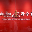 과수원학원 - 서구 문예로 37 | 과수원학원