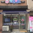 부영세탁 이미지