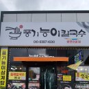 능이칼국수 - 금산군 실학로 32-1 | 능이칼국수