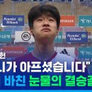 결승골 넣고도 눈물 흘린 축구선수 이미지