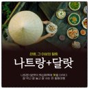 퀼트와 함께하는 자수 여행 | 베트남여행지추천 2월 3월 나트랑 달랏 패키지 노쇼핑 노팁 스노쿨링+5성호텔+미식여행까지!