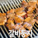 갈비둥지로 이미지