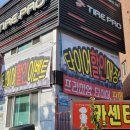 타이어프로(신흥점) 이미지