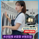 경주산업세탁 이미지