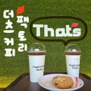 플랜비스터디카페 | 행주산성카페, 더츠커피팩토리 내돈내산 가격 메뉴 꿀팁 정보