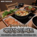 예향정 가든파이브점 이미지