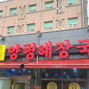 양평해장국 양지점