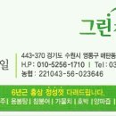 그린건강원 - 시흥시 호현로 76 | 그린건강원