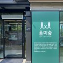 종합운동장 잔디그라운드 | 경기도/포천 소중대형 애견카페 힐링 브런치카페 천연잔디 애견운동장 “울미숲 [카페, 애견운동장]”