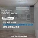 대광 로제비앙 | 인천 서구 경서동 인천경서아시아드대광로제비앙 아파트 33평 입주청소 후기