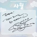 시진화장품 | 2026 성시경 팬미팅 사월 후기/ 장충체육관 사구역 5열 시야 260418