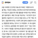 “장인이 왜 부엉이바위 갔나 곱씹어라”… 노무현 사위 곽상언에게 막말 이미지