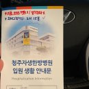 청주자생한방병원 이미지