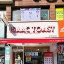 토스트 팡 이미지