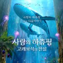 사랑의 하츄핑 이미지