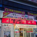 봉곡동358 | 구미생고기 봉곡동맛집 육회 생생생고기