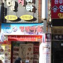 이순화명태마을 이미지