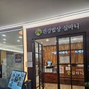 건강밥상 심마니 | 송도 룸 한정식 맛집 건강밥상 심마니 송도점 영약 곤드레 정식 후기