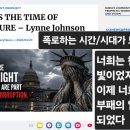 폭로하는 시간/시대가 도래했다 이미지