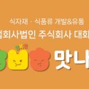 주식회사 대화식품