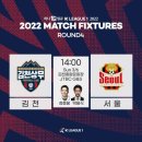 2022 K리그1 서울vs김천 이미지