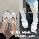 푸마원라인스포츠6 | 메리제인 운동화 3대장 둘러보기 : 푸마, 아디다스, 뉴발란스 인기 모델 할인 정보