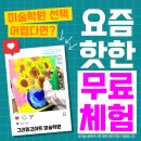 자연과 입체 미술 따라잡기 | 반월초 반월동 미술학원_반짝이는 색으로 느끼는 현대미술 – 제프 쿤스 ‘풍선개’ 따라잡기